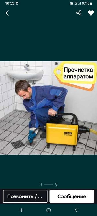 Чистка прочистка труб канализации устранение засоров услуги сантехника