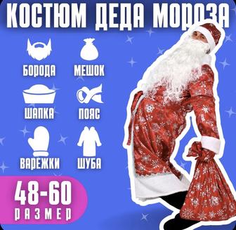 Прокат и Аренда Костюма Деда Мороза
