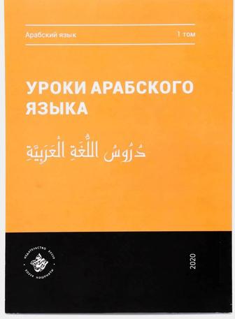 Араб тілі бойынша онлай сабақтар