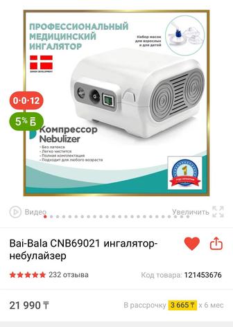 Ингалятор
