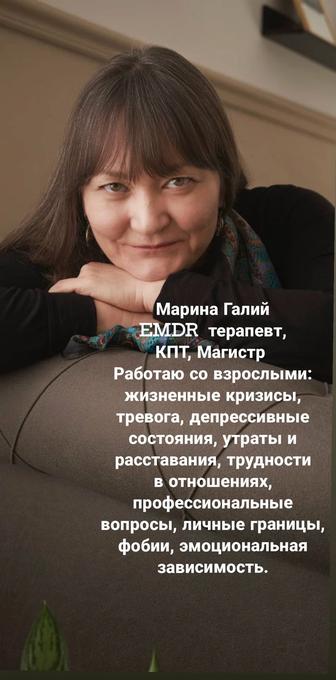 Психолог EMDR, КПТ