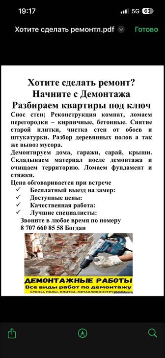 Демонтаж Семей