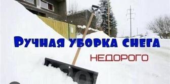 Уборка снега