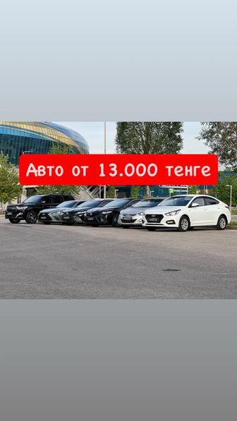 Аренда авто без водителя, Прокат авто, Автопрокат