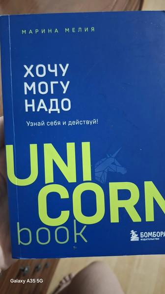 Книга Хочу.Могу.Надо