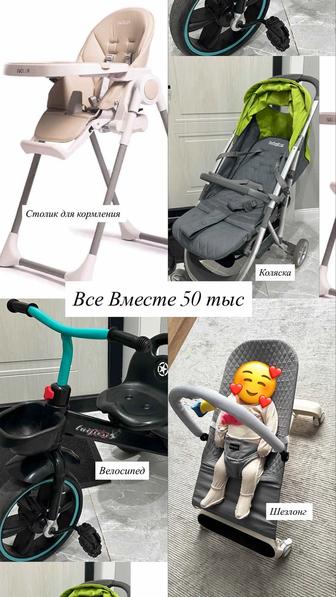 Столик для кормления, коляска, велосипед, шезлонг