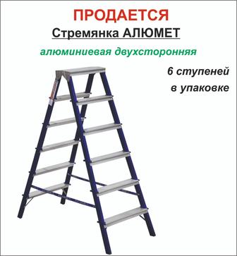 Стремянки Алюмет