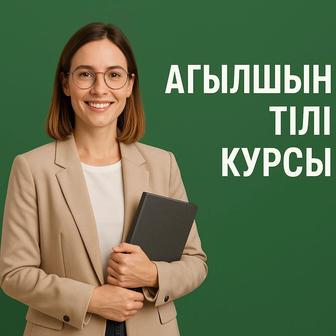 Курсы английского языка