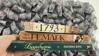 Книги, 1793, жизнь взаймы, барбизон