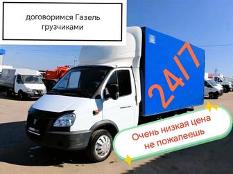 ГАЗель перевозка