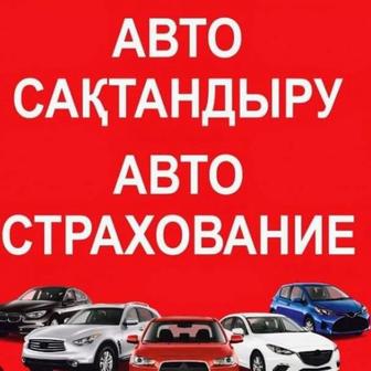 Автострахование