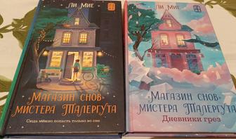 Книга Магазин снов