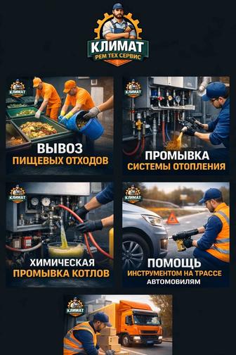 Пищевые отходы вывозим платно с кафе и ресторанов Алматы 24/7