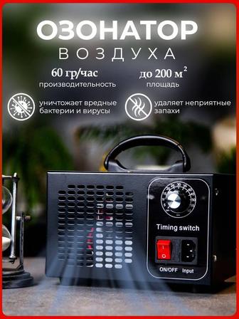 Аренда Озонаторов