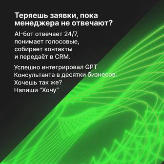 Интеграция GPT консультанта