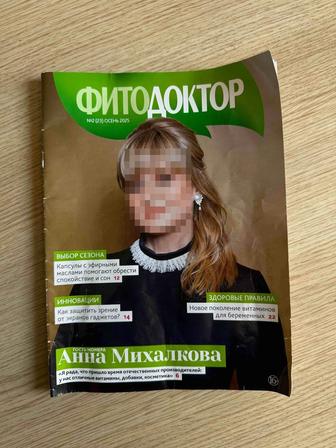 Отдам журнал Фитодоктор