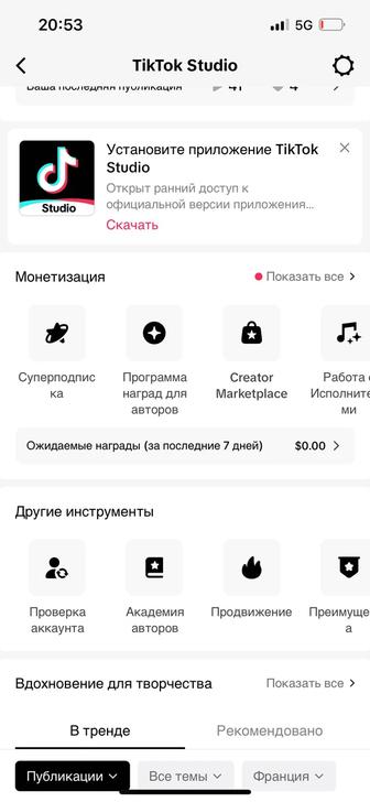 Создам аккаунт в Тикток с монетизацией