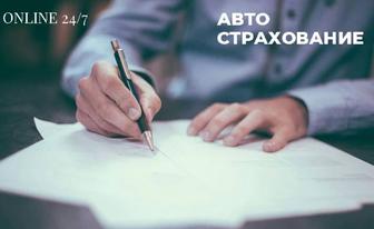 Автострахование. Страхование работников.