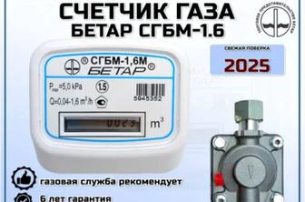 Замена счетчика газа