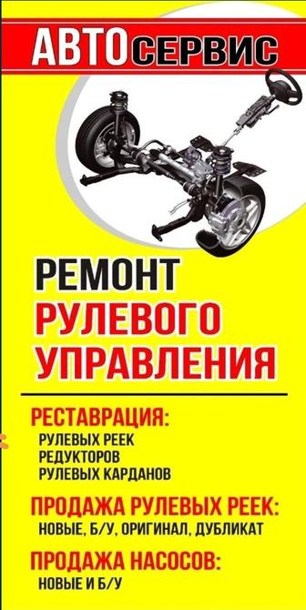 Ремонт рулевых реек