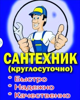 Сантехник без выходных