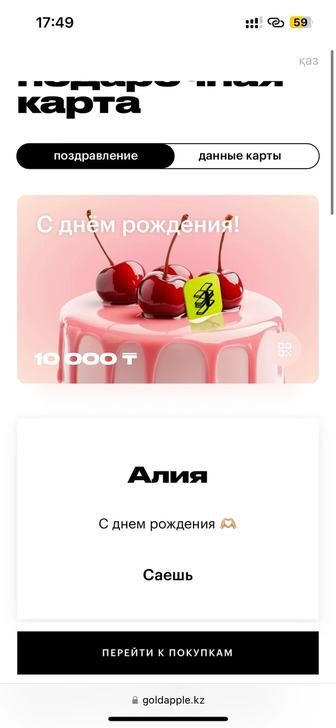 Сертификат на золотое яблоко