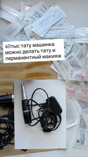 Тату машинка