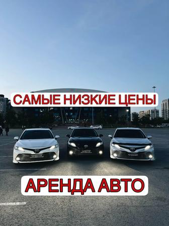 Аренда авто,Аренда машин,Прокат авто,Автопрокат