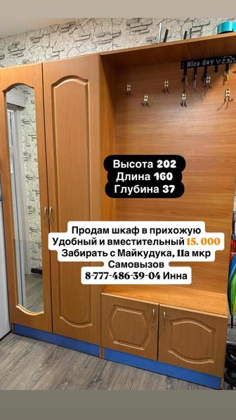 Продаю шкаф в прихожую