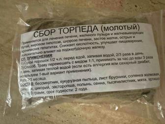 Травяной сбор Торпеда
