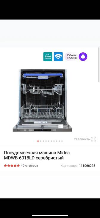 Посудомоечная машина Продаю