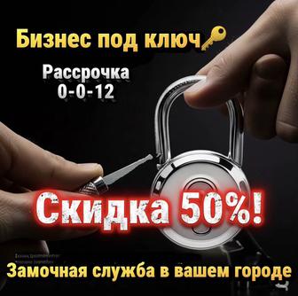 Обучение бизнесу по замкам