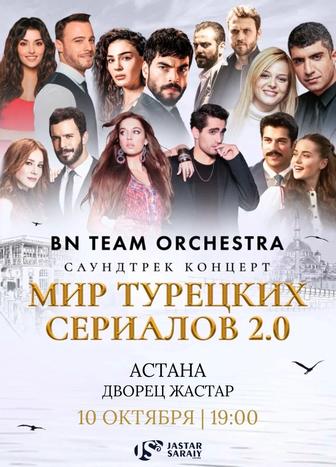 Билеты на Мир турецких сериалов 2.0 в Астане - 10 октября