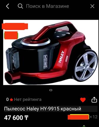 Пылесос Haley