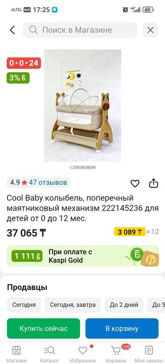 Кроватка качалка