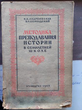 Продаю книгу стараю 1947г учебник