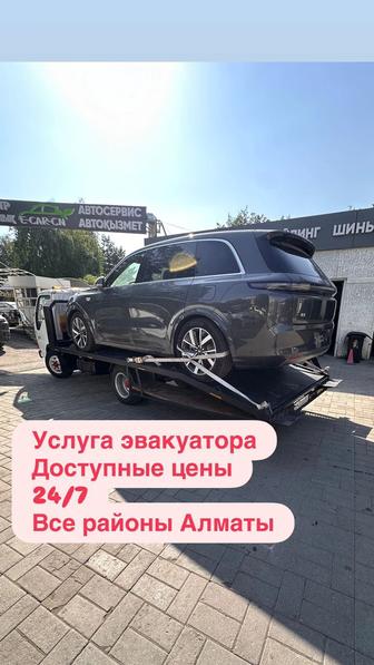 Эвакуатор