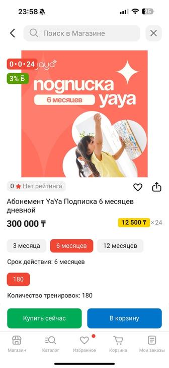 Абонемент YaYa Подписка 7 месяцев дневной