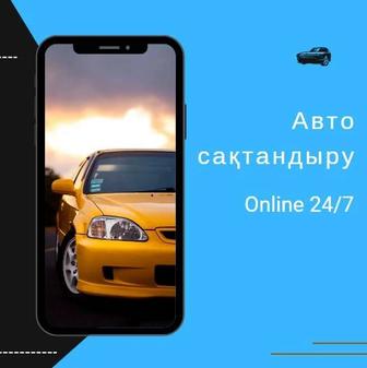 Автострахование. Стархование автомобиля А,В,С,D1,E1