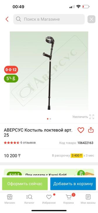 Костыли