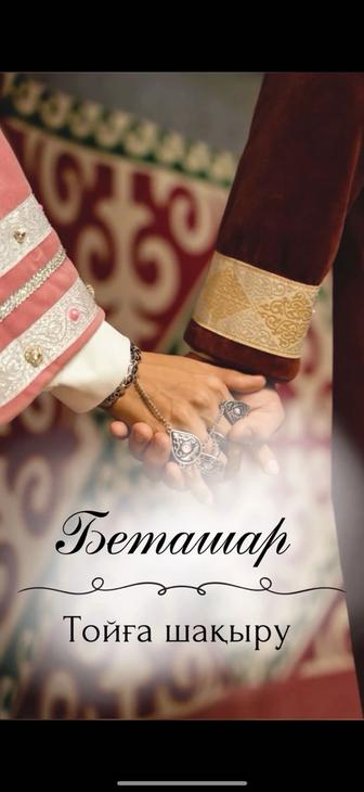 Шақырту-видео, сайт