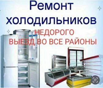 Ремонт холодильного оборудования