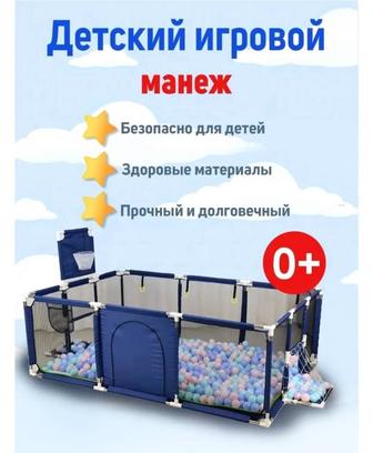 Манеж игровой