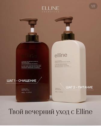 Срочно продам шампунь-бальзам без сульфатный ELLINE