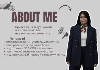 Репетитор по математике. Оффлайн