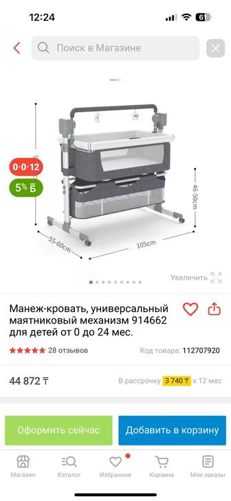 Продаю манеж кровать