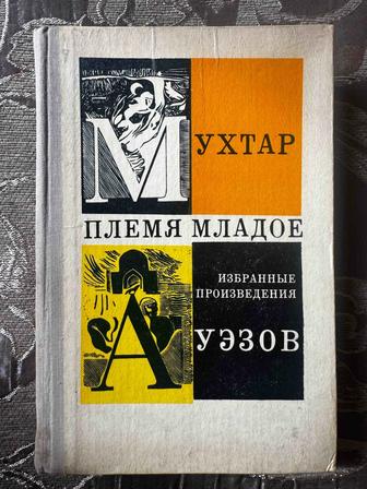 Книги казахских авторов