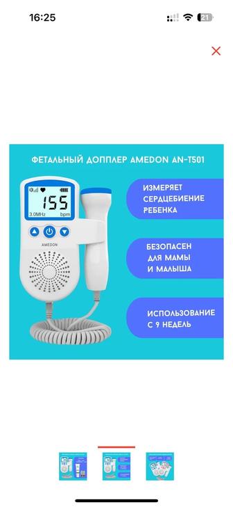 Продам допплер для беременных