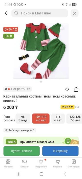 Продам костюм гнома