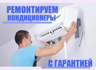 Ремонт кондиционеров, заправка кондиционера